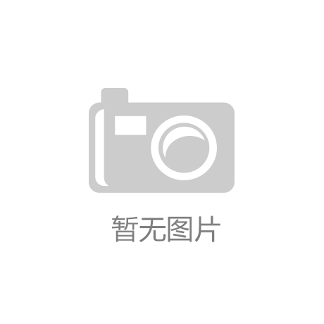 天生赢家一触即发|金沙水磨坊|星徽股份：可以为智能家具、全屋